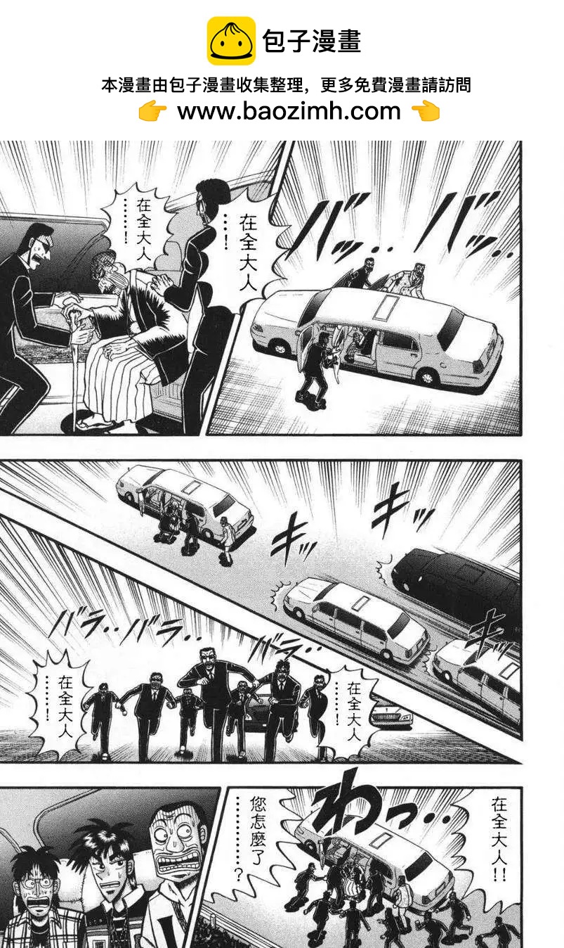《赌博霸王传 零》第70回 第11页