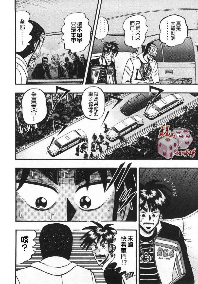《赌博霸王传 零》第70回 第12页