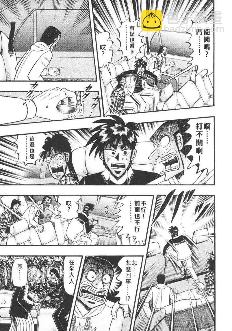 《赌博霸王传 零》第70回 第13页