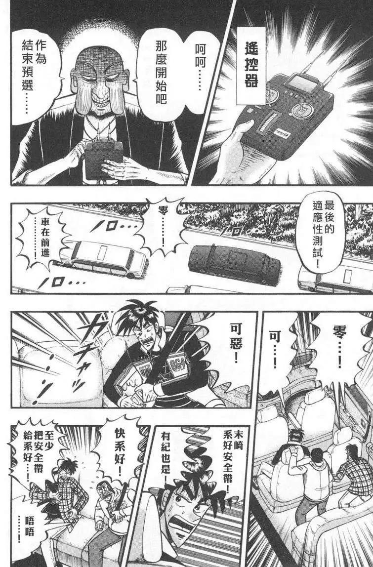 《赌博霸王传 零》第70回 第14页