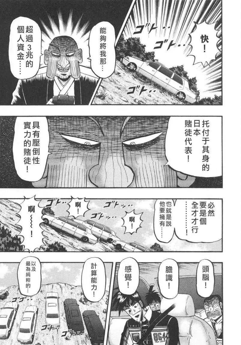《赌博霸王传 零》第70回 第15页