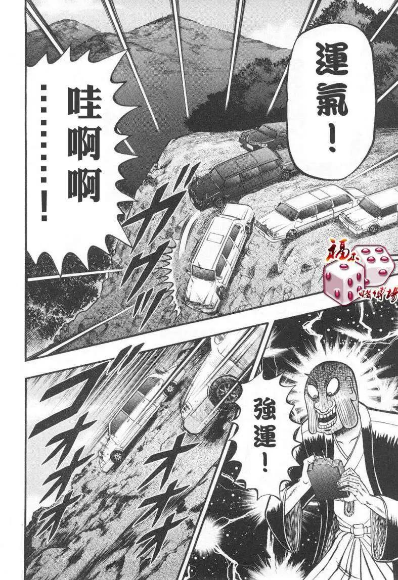 《赌博霸王传 零》第70回 第16页