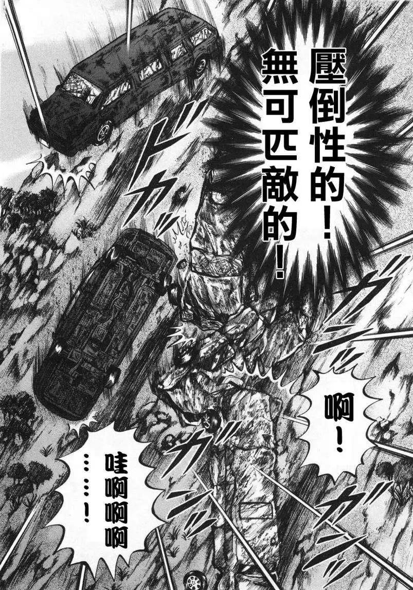 《赌博霸王传 零》第70回 第18页