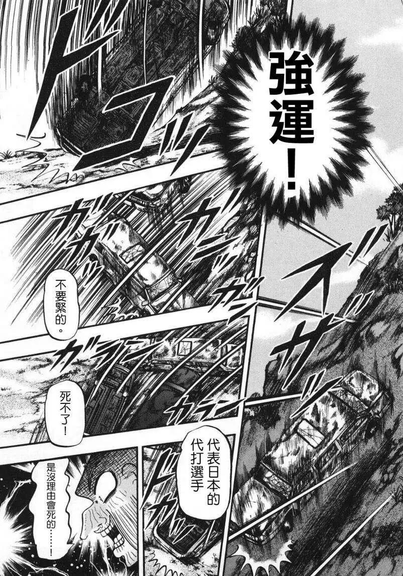 《赌博霸王传 零》第70回 第19页
