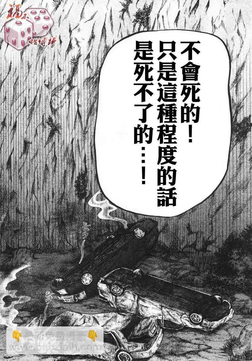 《赌博霸王传 零》第70回 第20页