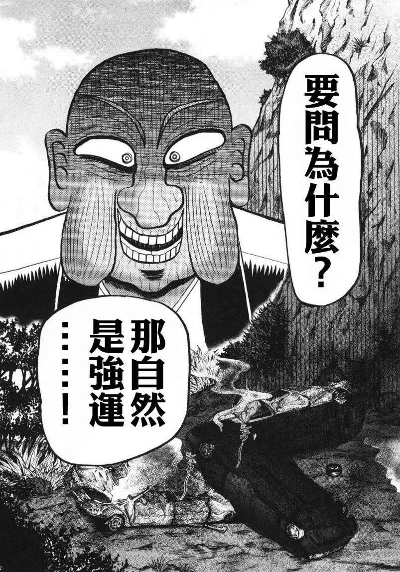 《赌博霸王传 零》第70回 第21页
