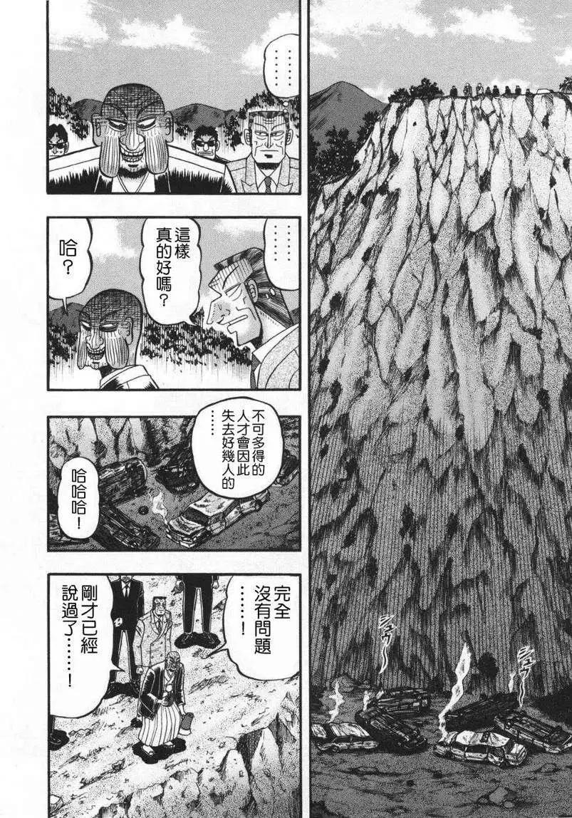 《赌博霸王传 零》第70回 第22页