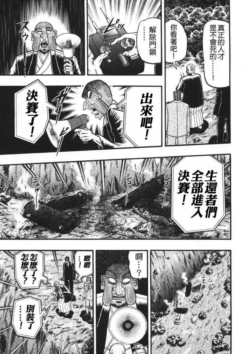 《赌博霸王传 零》第70回 第23页