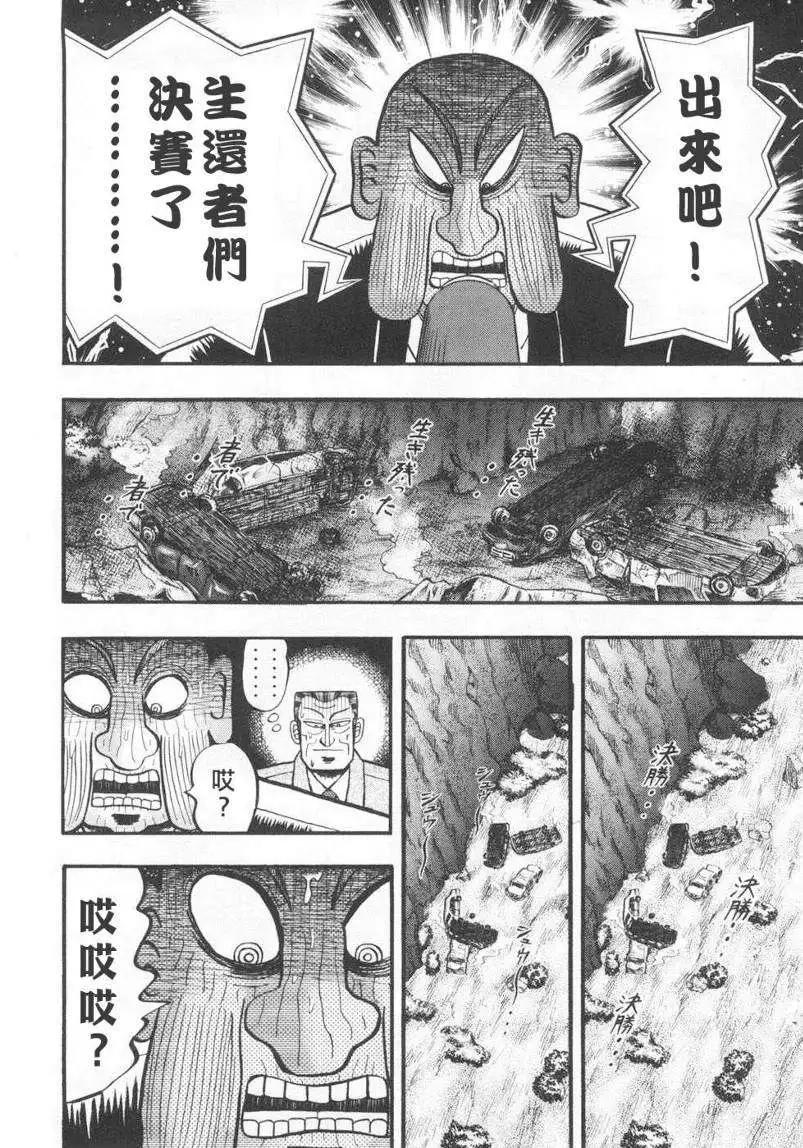 《赌博霸王传 零》第70回 第24页