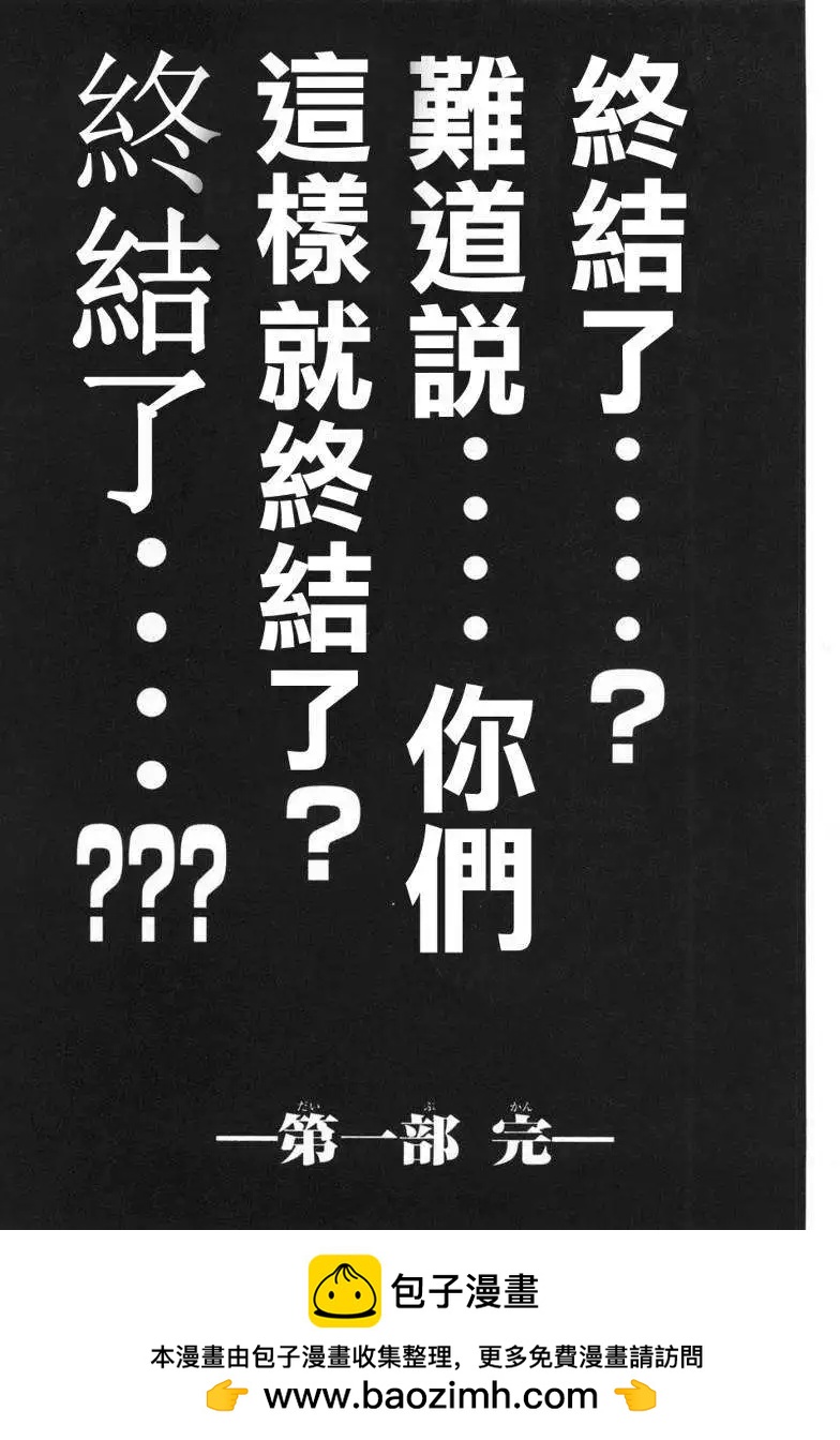 《赌博霸王传 零》第70回 第25页