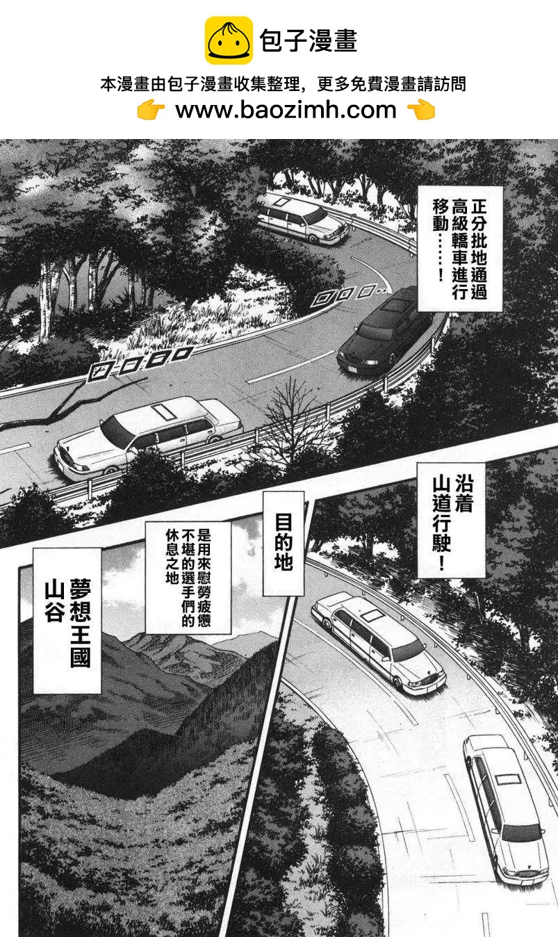 《赌博霸王传 零》第70回 第2页