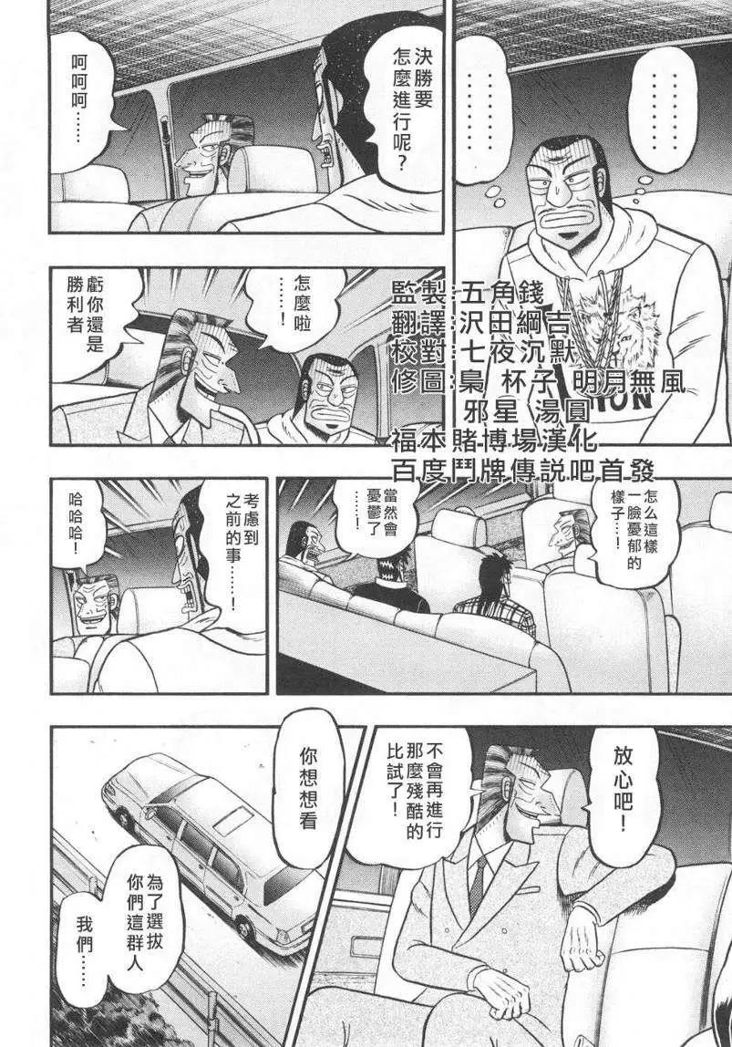 《赌博霸王传 零》第70回 第4页