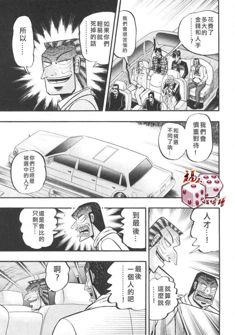 《赌博霸王传 零》第70回 第5页