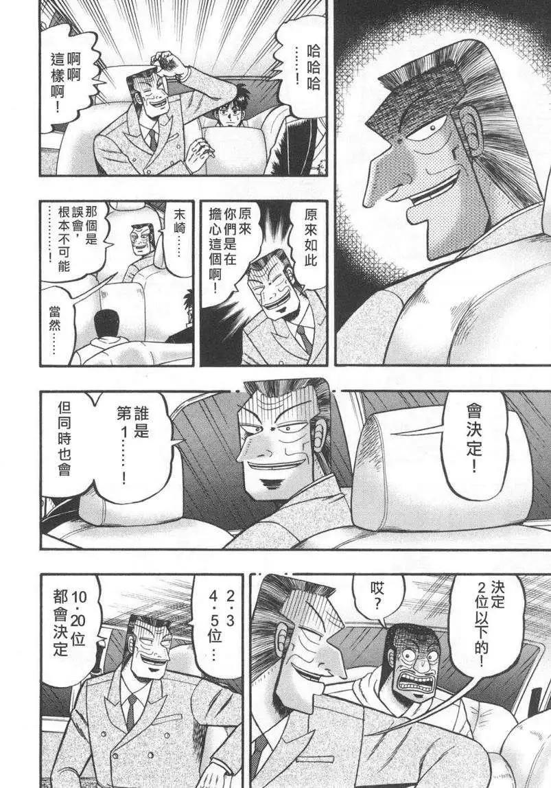《赌博霸王传 零》第70回 第6页