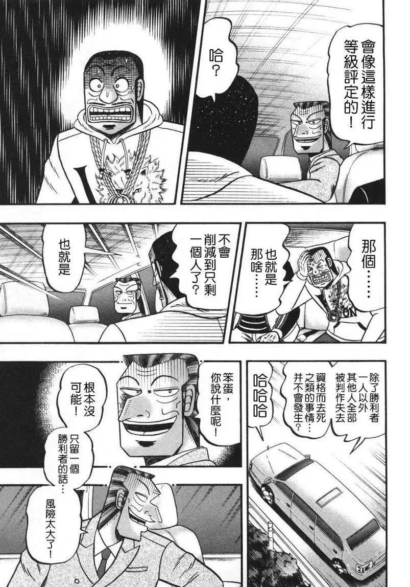 《赌博霸王传 零》第70回 第7页
