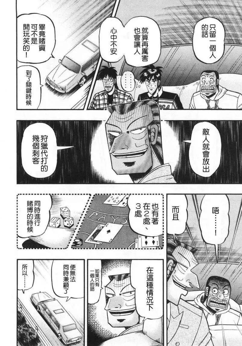 《赌博霸王传 零》第70回 第8页