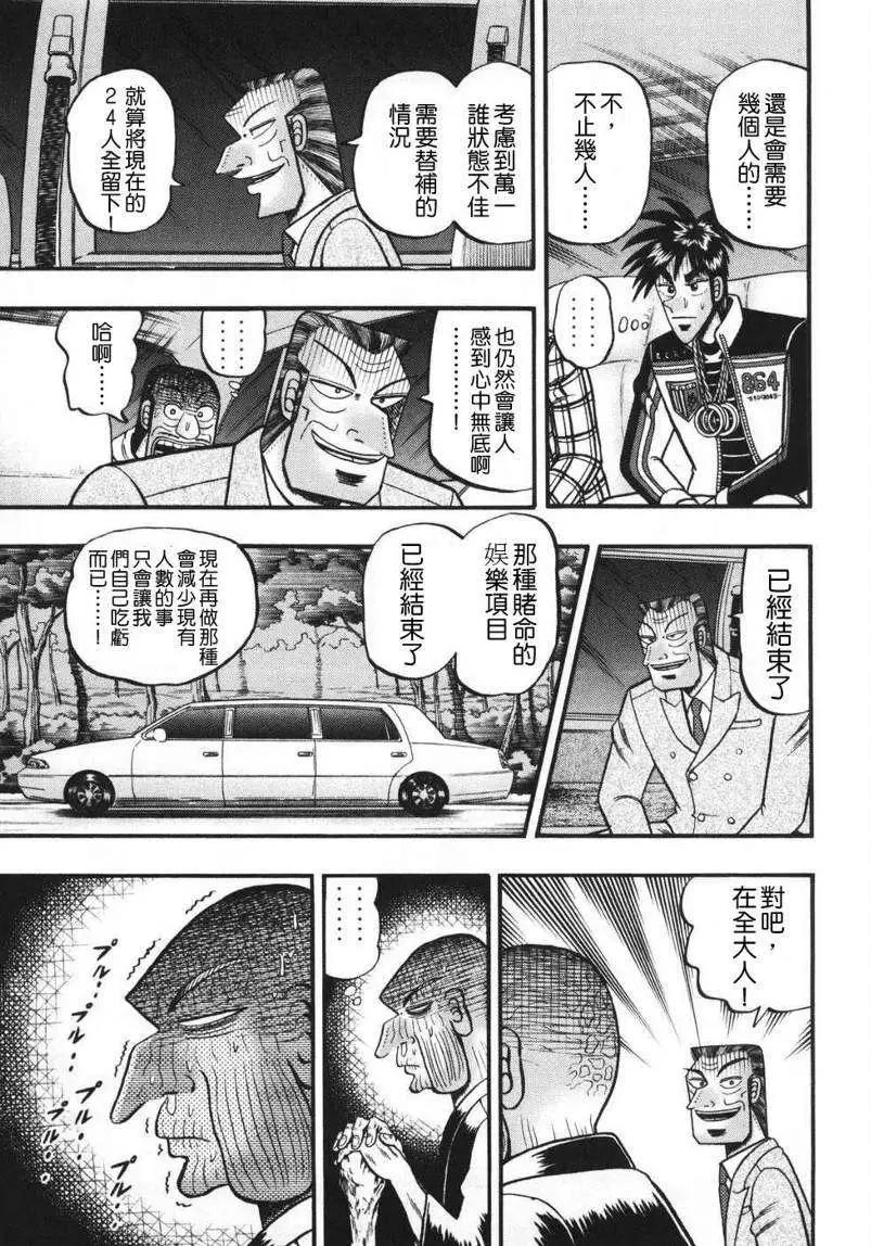 《赌博霸王传 零》第70回 第9页