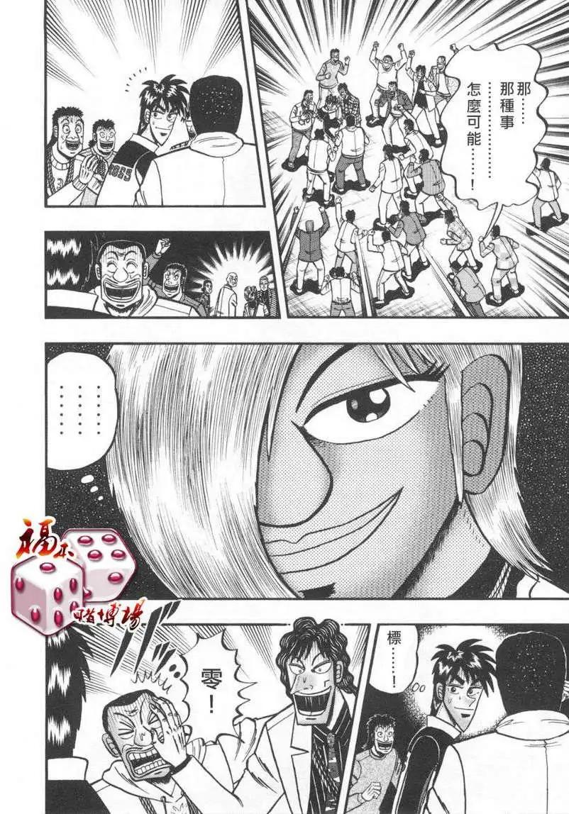 《赌博霸王传 零》第69回 第10页