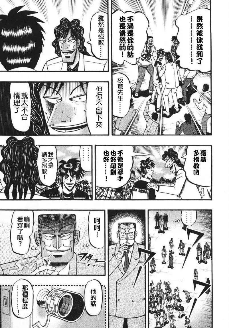 《赌博霸王传 零》第69回 第11页