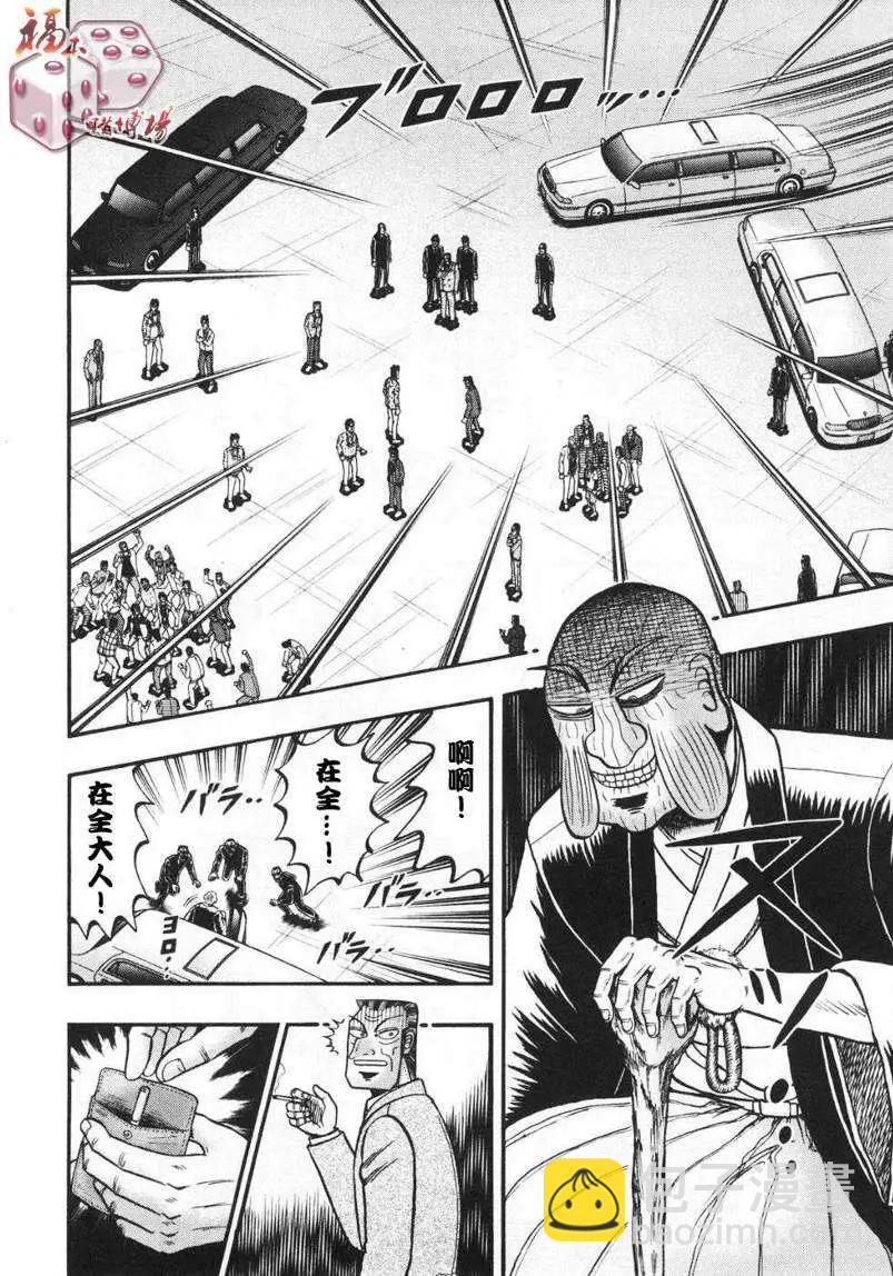 《赌博霸王传 零》第69回 第12页