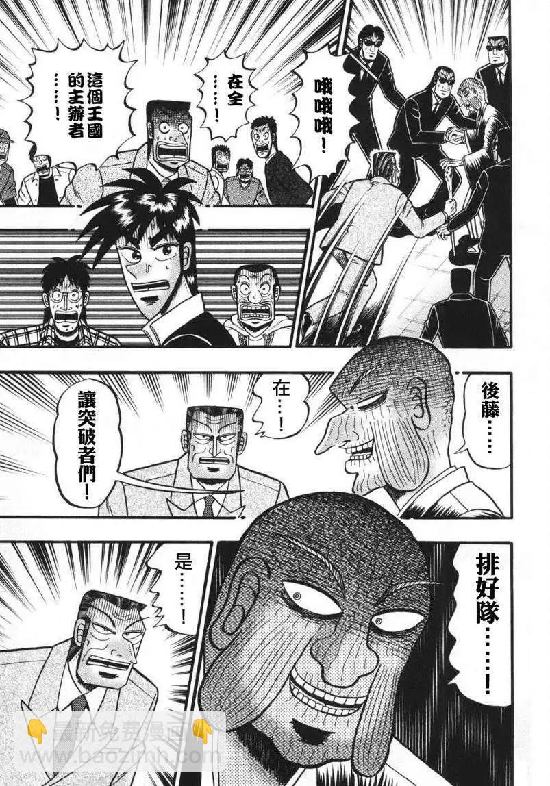 《赌博霸王传 零》第69回 第13页