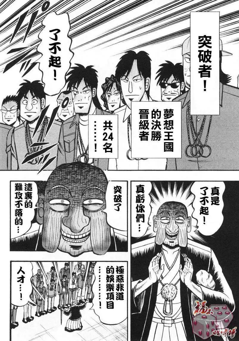 《赌博霸王传 零》第69回 第14页