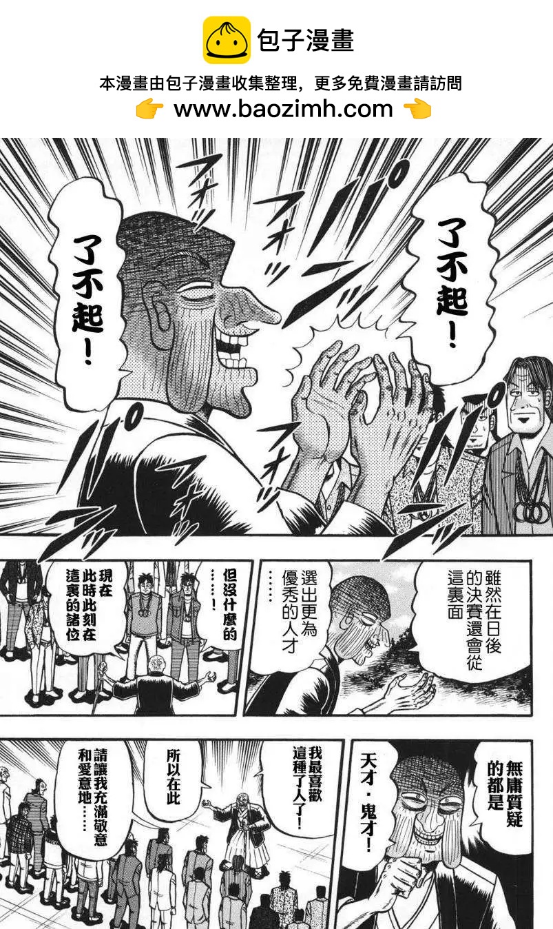 《赌博霸王传 零》第69回 第15页