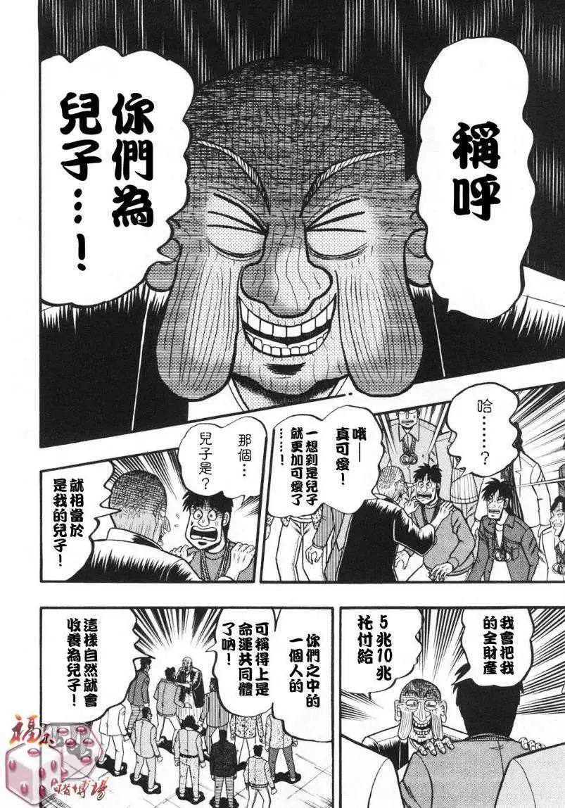 《赌博霸王传 零》第69回 第16页
