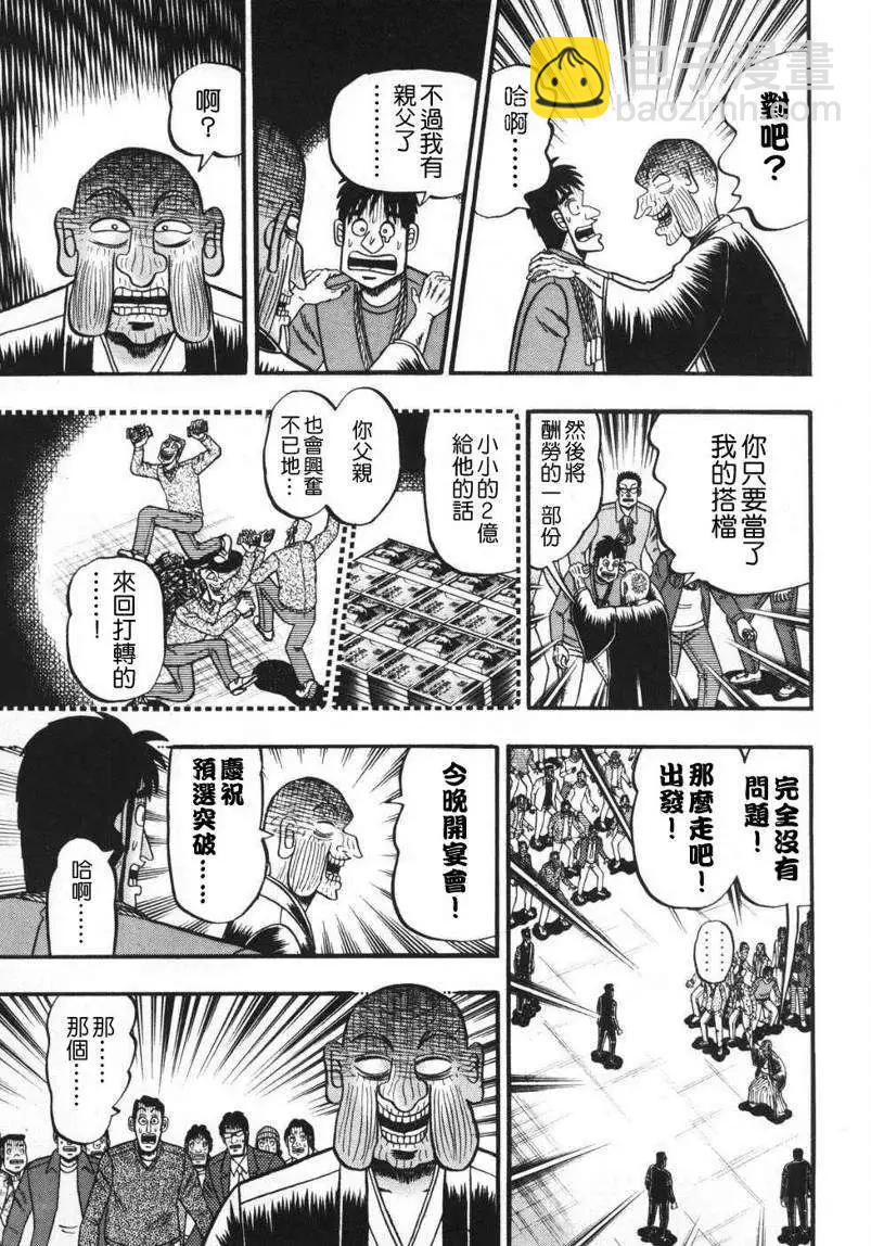 《赌博霸王传 零》第69回 第17页