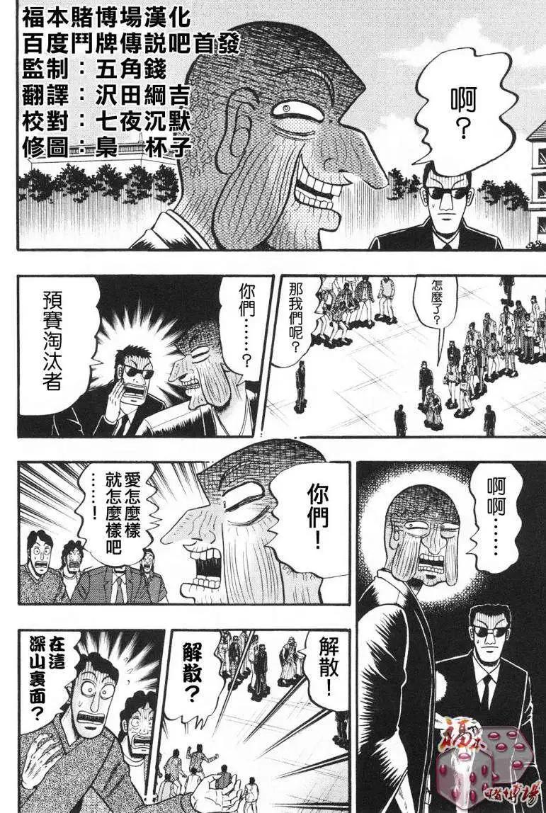 《赌博霸王传 零》第69回 第18页