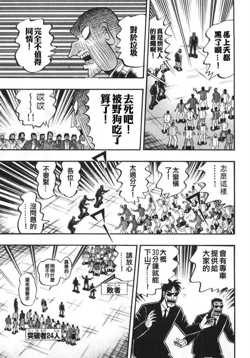 《赌博霸王传 零》第69回 第19页