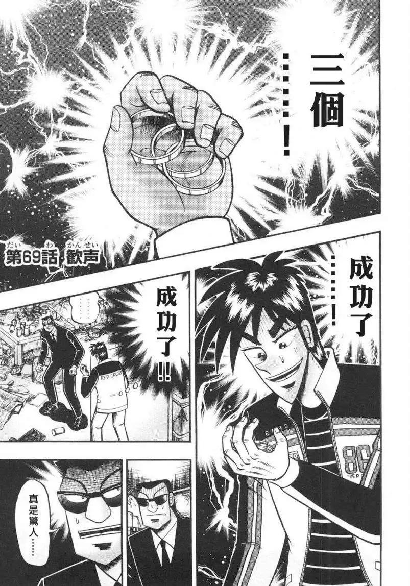 《赌博霸王传 零》第69回 第1页