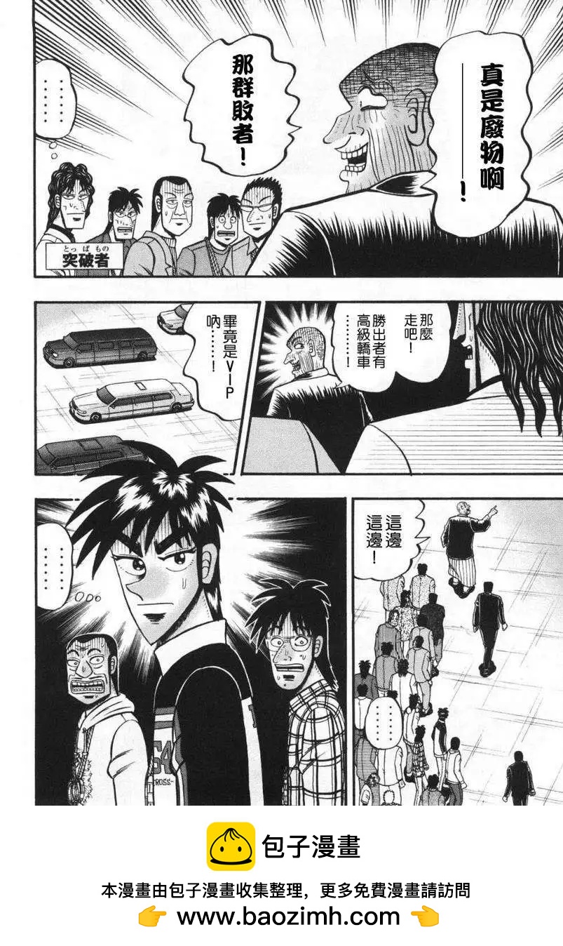《赌博霸王传 零》第69回 第20页