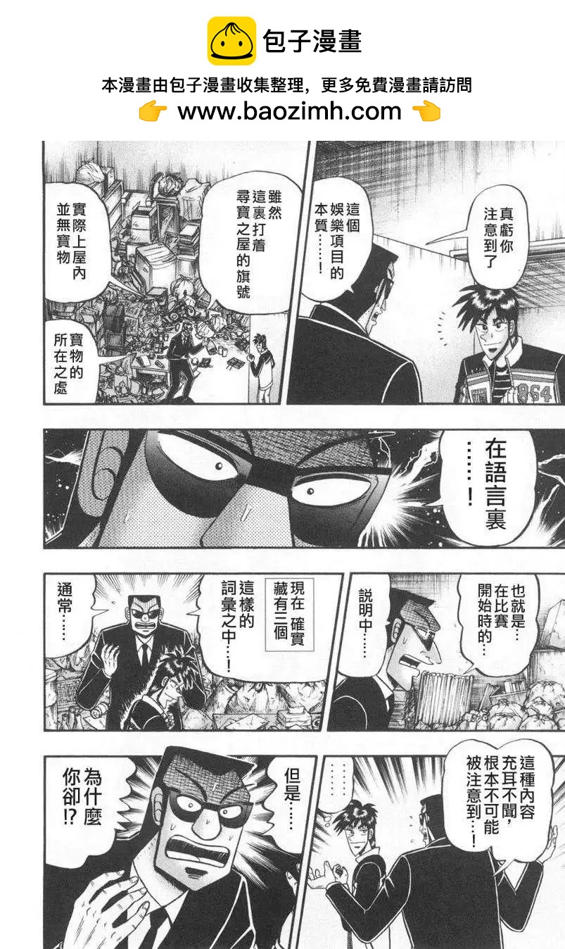 《赌博霸王传 零》第69回 第2页