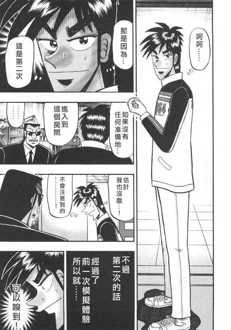 《赌博霸王传 零》第69回 第3页