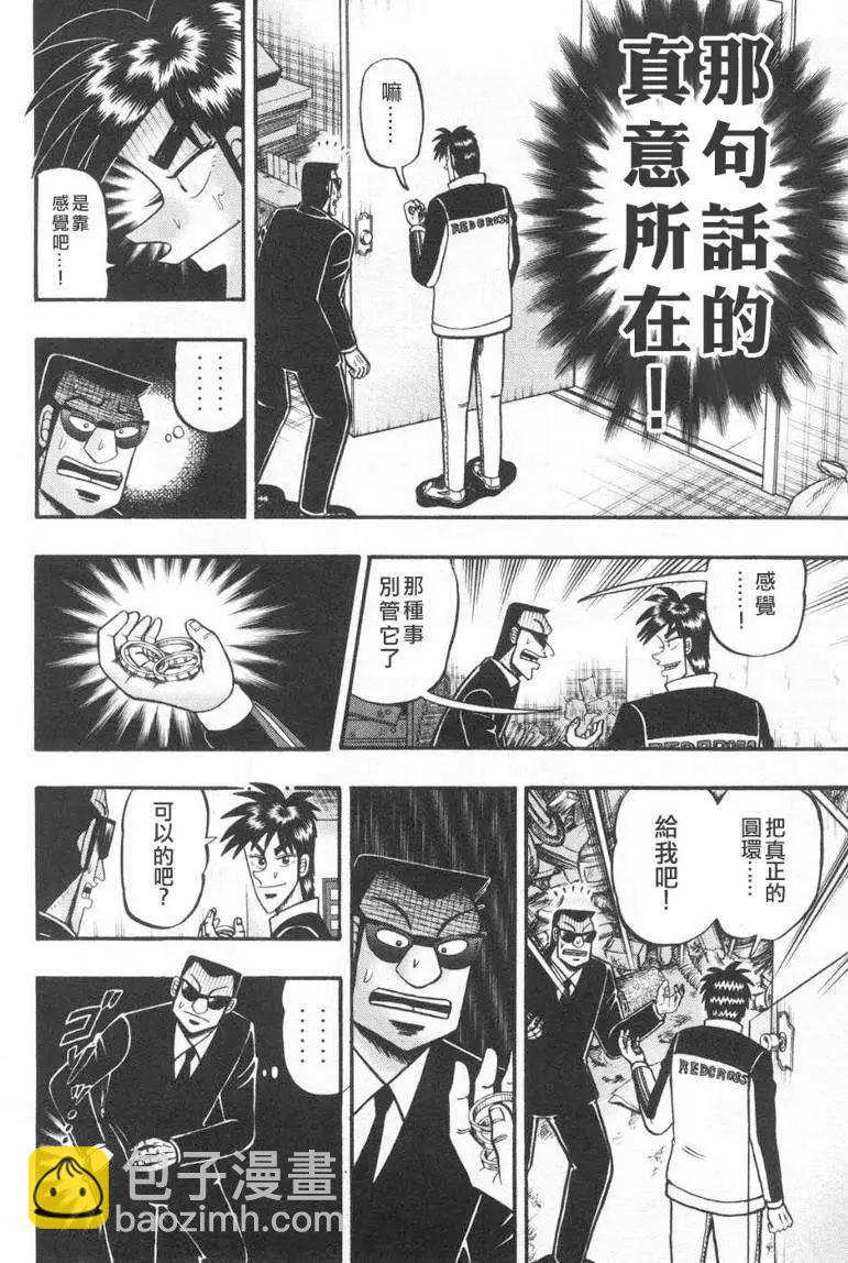 《赌博霸王传 零》第69回 第4页