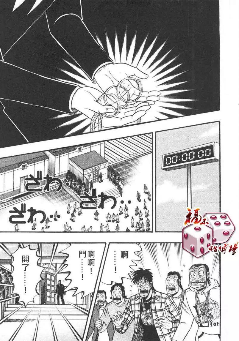 《赌博霸王传 零》第69回 第5页