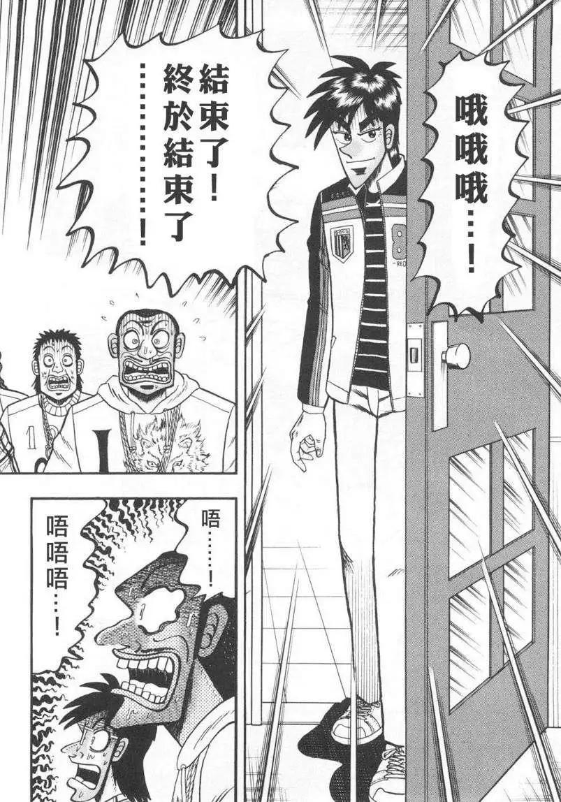 《赌博霸王传 零》第69回 第6页