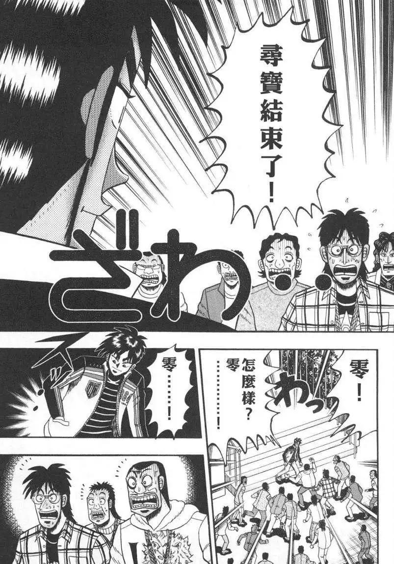 《赌博霸王传 零》第69回 第7页
