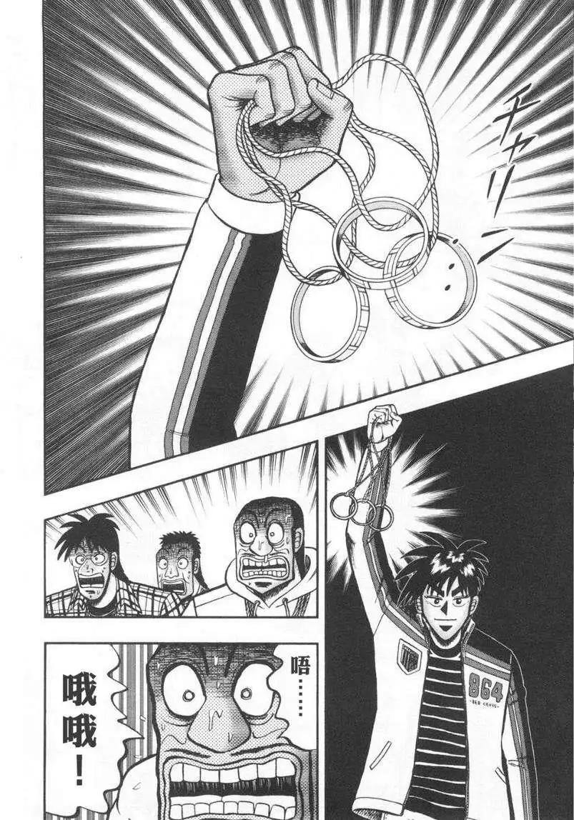 《赌博霸王传 零》第69回 第8页