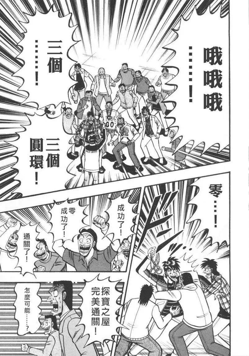《赌博霸王传 零》第69回 第9页