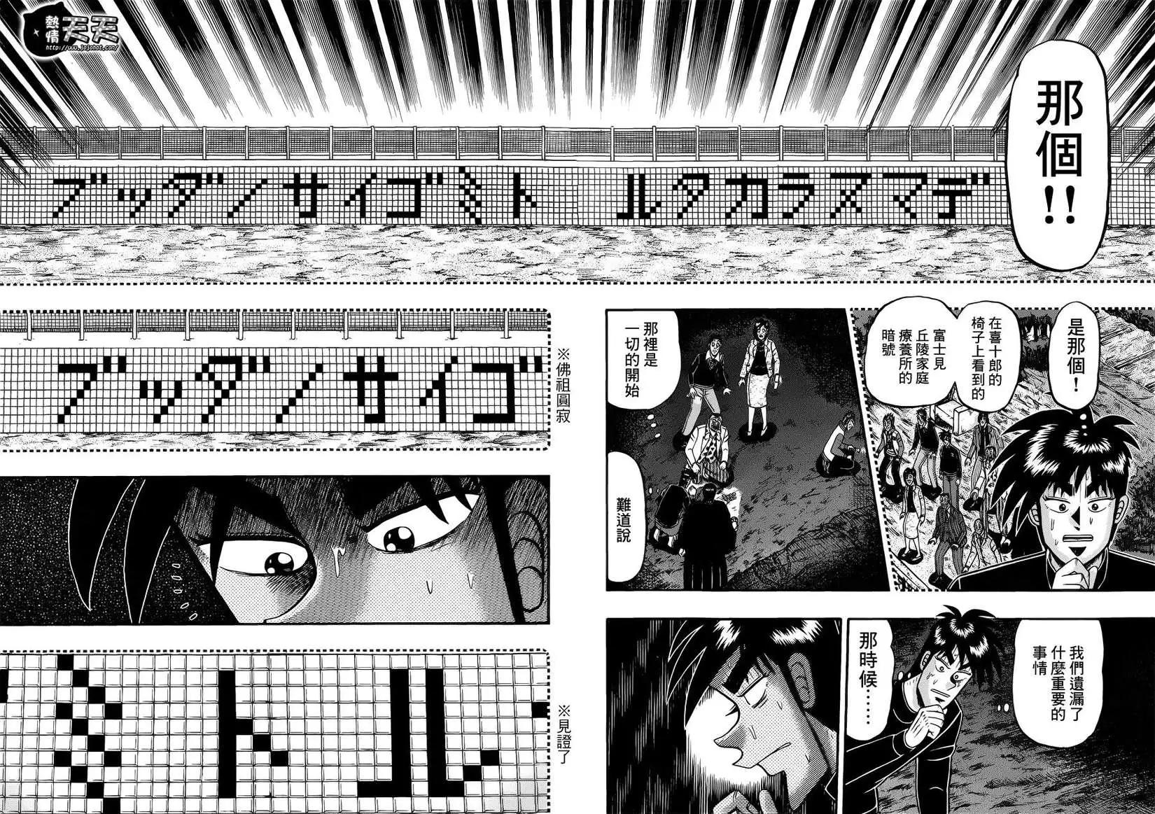 《赌博霸王传 零》第71回 第10页