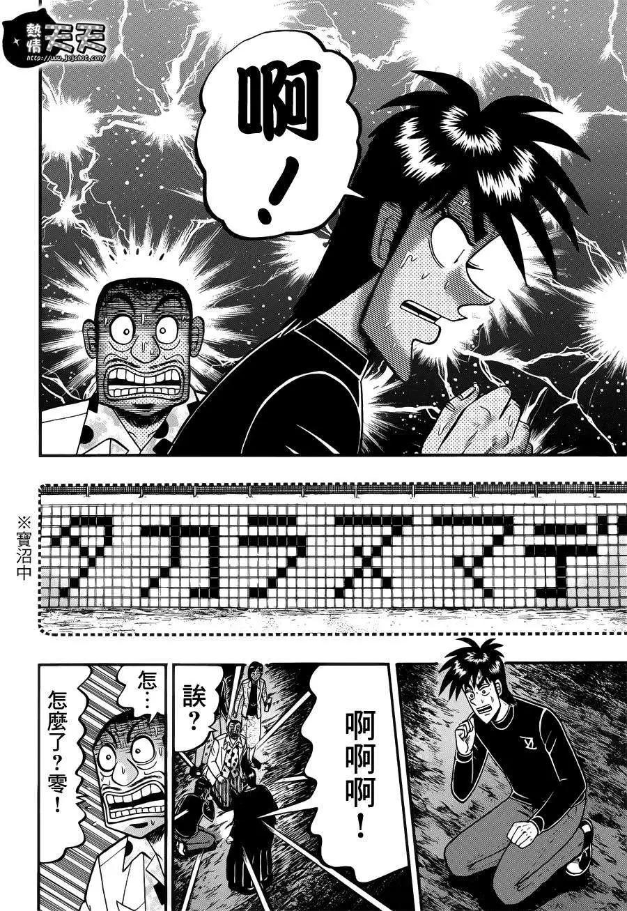 《赌博霸王传 零》第71回 第11页