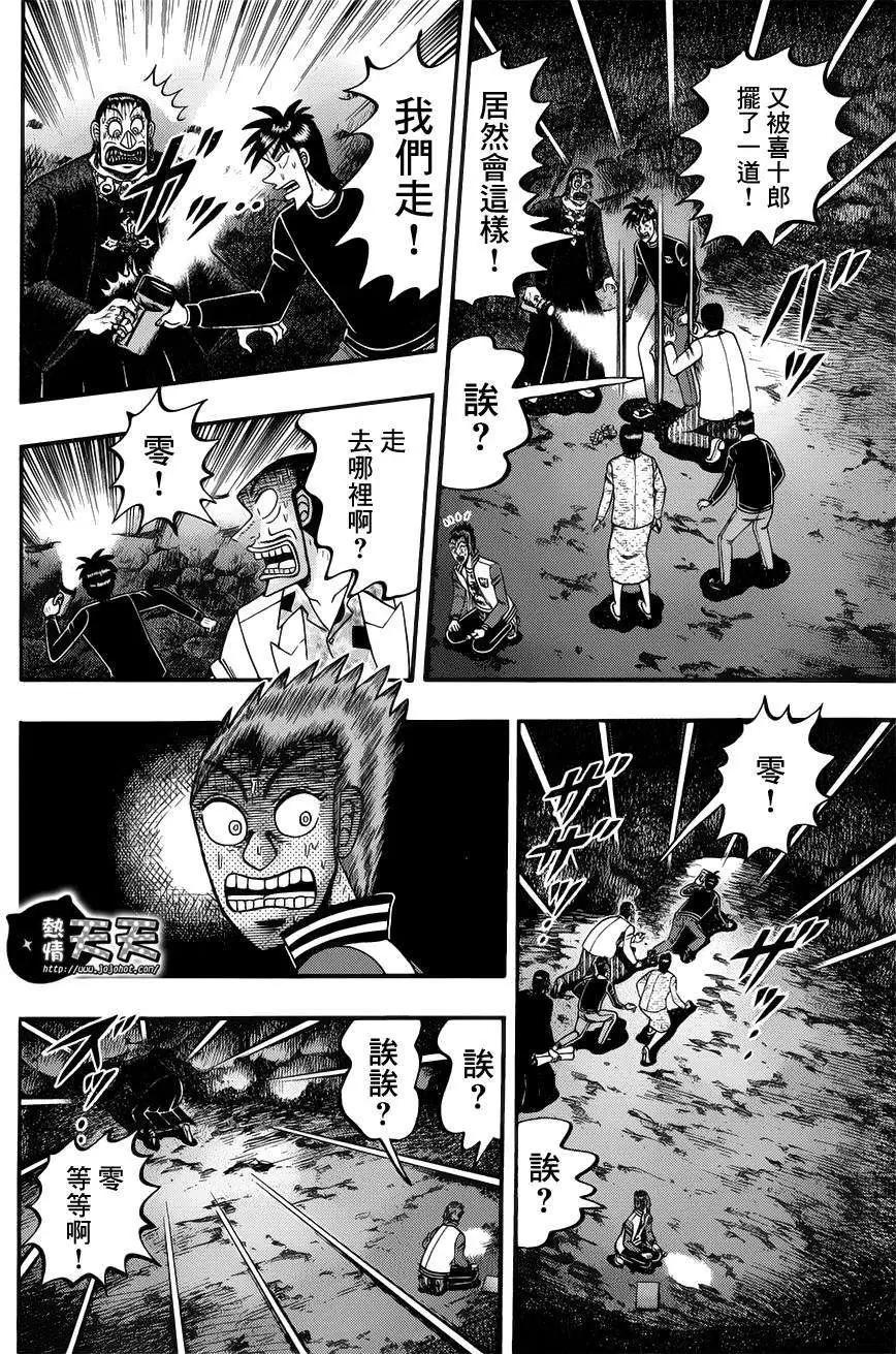 《赌博霸王传 零》第71回 第13页