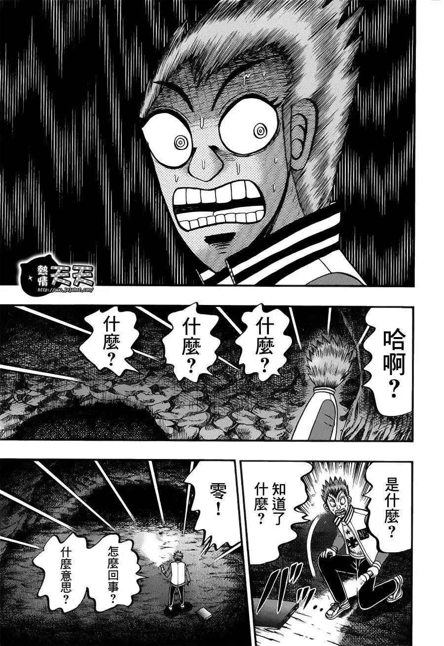 《赌博霸王传 零》第71回 第14页