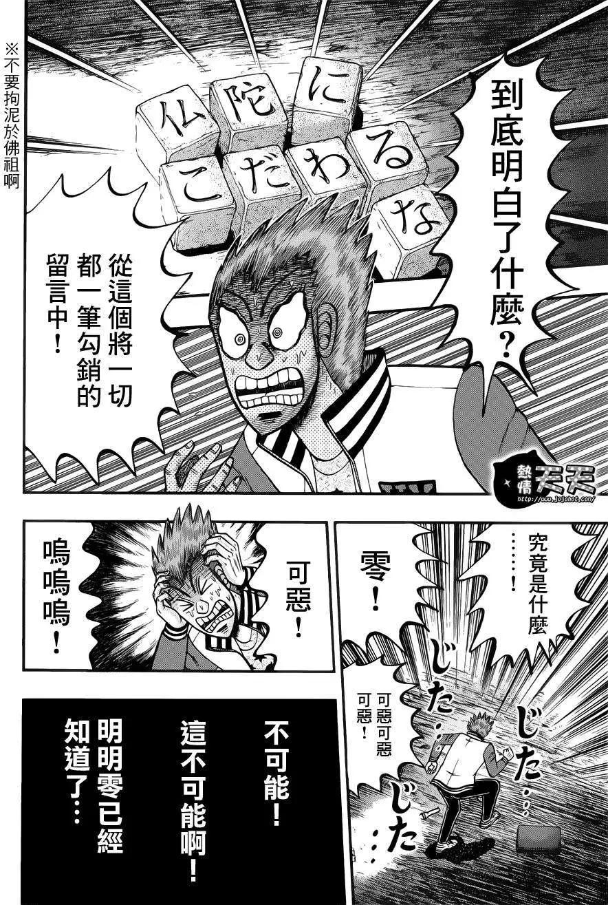 《赌博霸王传 零》第71回 第15页