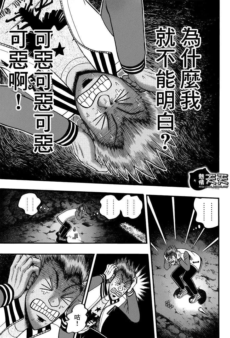 《赌博霸王传 零》第71回 第16页