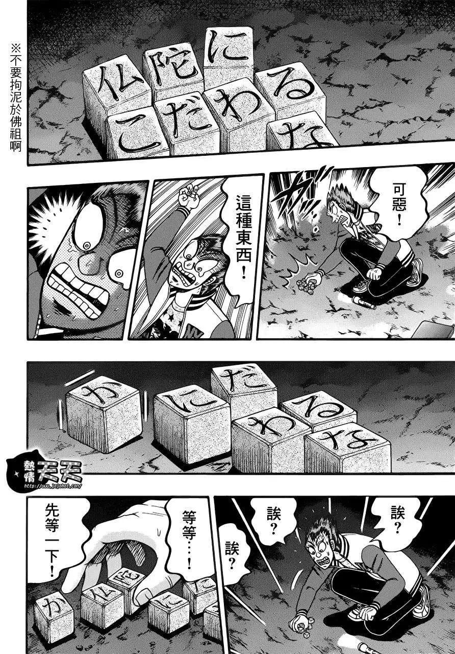 《赌博霸王传 零》第71回 第17页