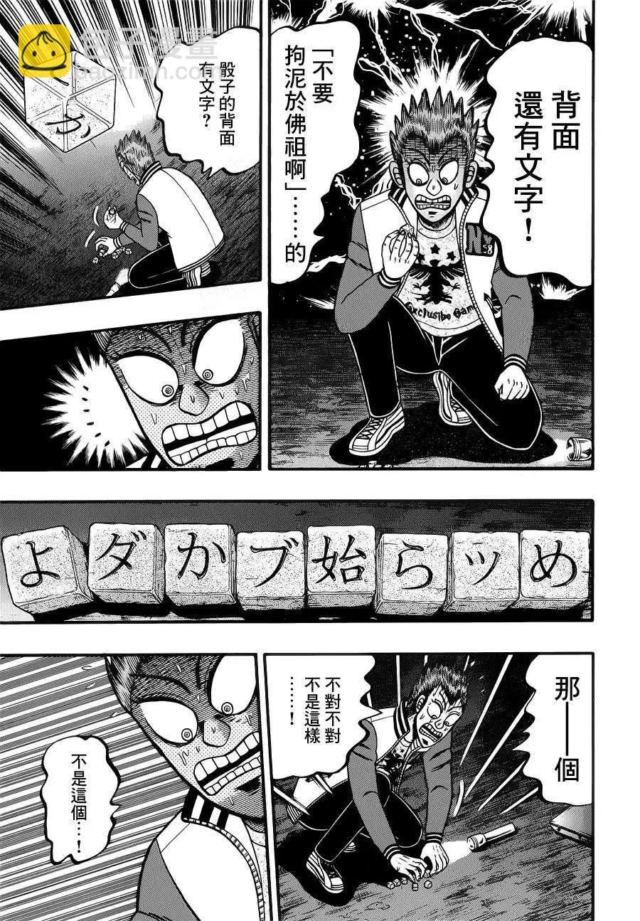 《赌博霸王传 零》第71回 第18页