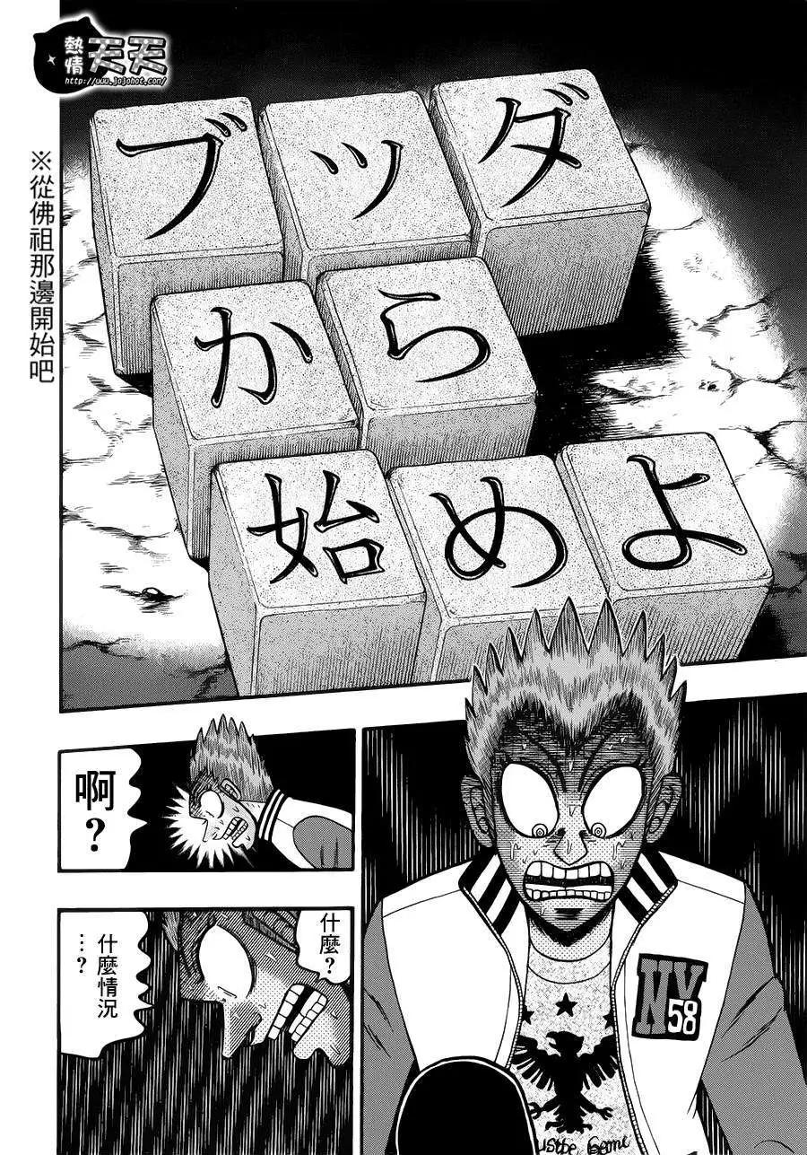 《赌博霸王传 零》第71回 第19页